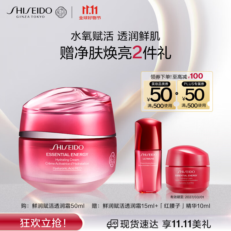资生堂（SHISEIDO）鲜润赋活透润霜50ml 修护滋润补水保湿维稳面霜 生日礼物送女友