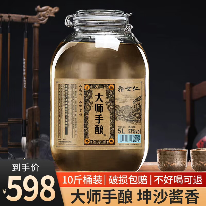 赖世仁贵州酱香型白酒53度高粱酒10斤玻璃桶装高度酒浸泡药材用酒粮食酒 53度 5L 1桶 大师手酿酒