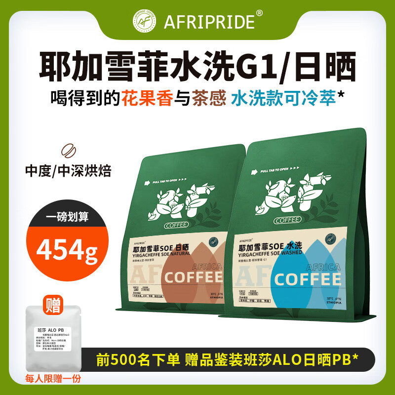 胖东来品质耶加雪菲耶加雪菲意式咖啡豆手冲精品单品水洗中深代购 耶加雪菲日晒(中深烘焙) 不磨粉 454g