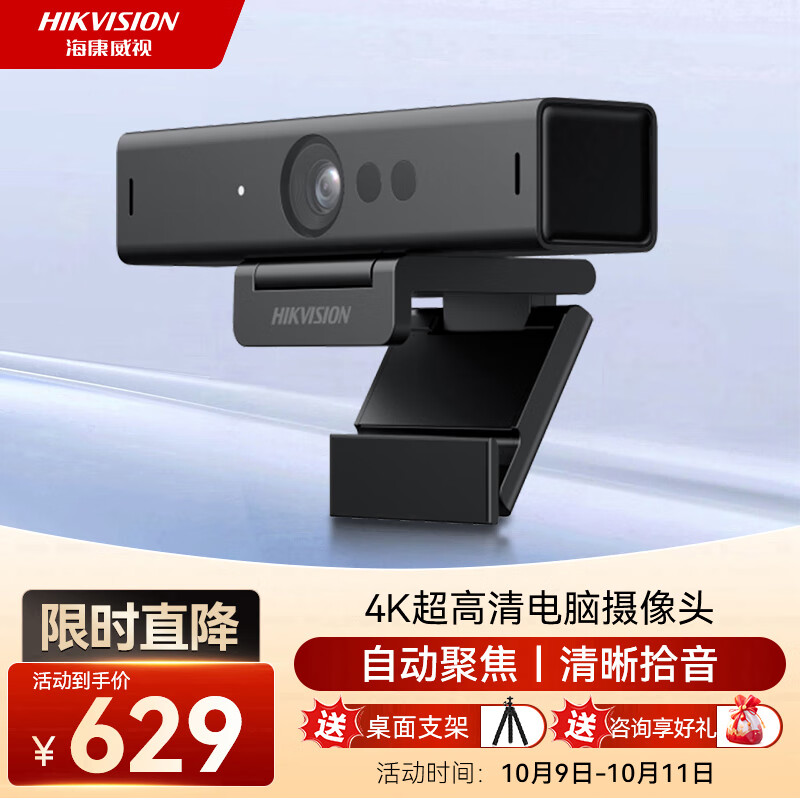 HIKVISION海康威视电脑摄像头直播800万4K超高清带麦克风USB免驱网课家用视频会议直播带货DS-U68