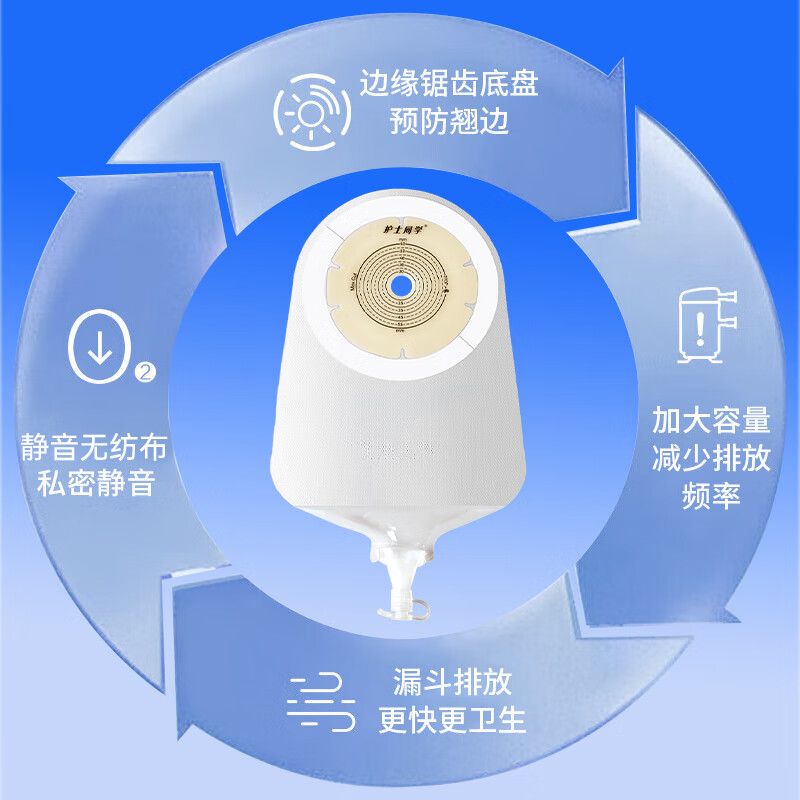 护士同学一件式泌尿造口袋小便引流袋膀胱全切医用一次性防逆流尿路造瘘袋 升级款双层锯齿底盘(10个装)