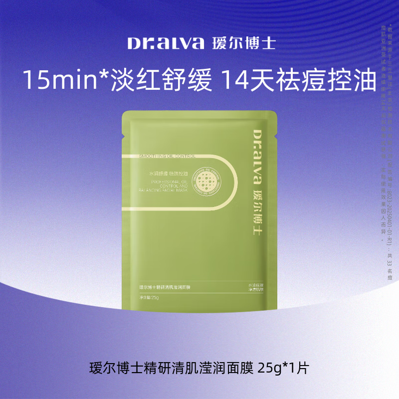 瑷尔博士精研清肌滢润控油祛痘面膜1片装补水保湿舒缓熬夜护肤品凉皮面膜