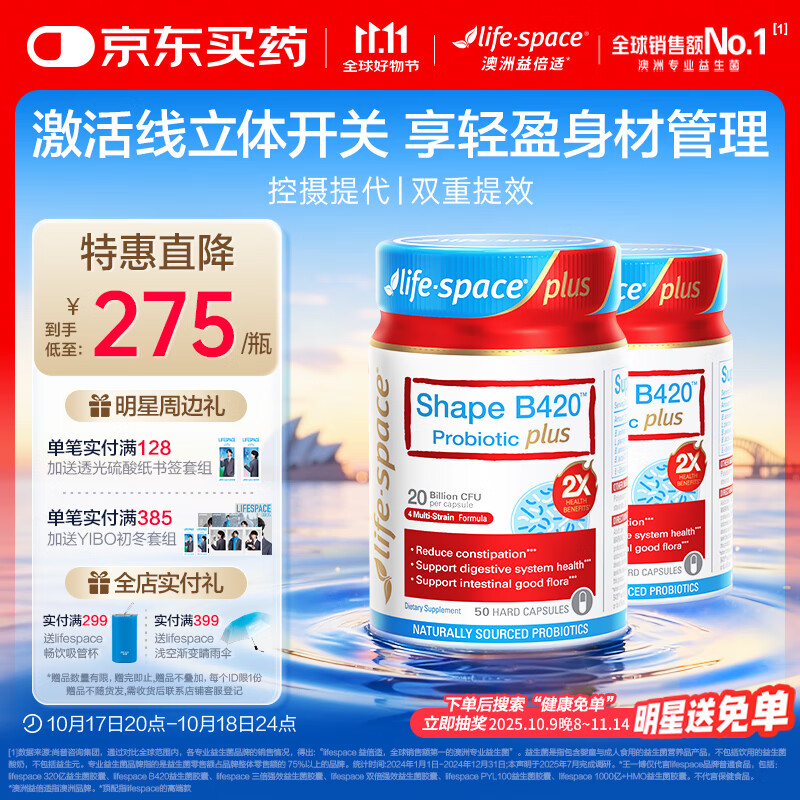 Life Space益倍适成人B420 PLUS超燃益生菌胶囊50粒*2瓶澳洲进口