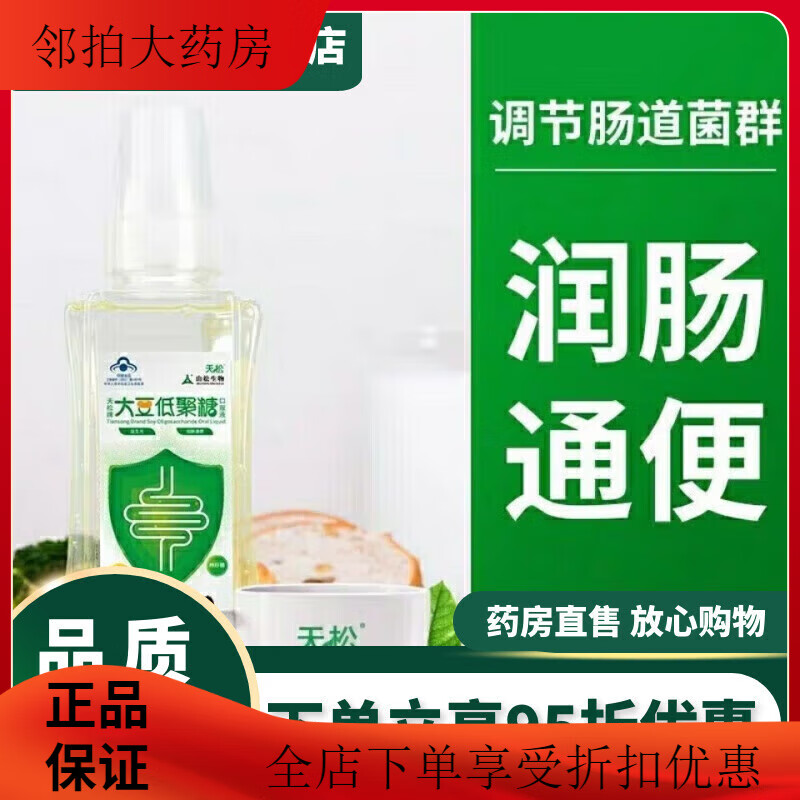 通用天松大豆低聚糖牌金锣牌大豆低聚糖 低聚果糖润i肠 1桶300ml天松