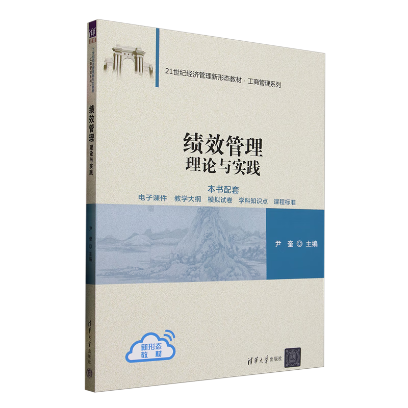 新华正版 绩效管理:理论与实践 企业管理与培训