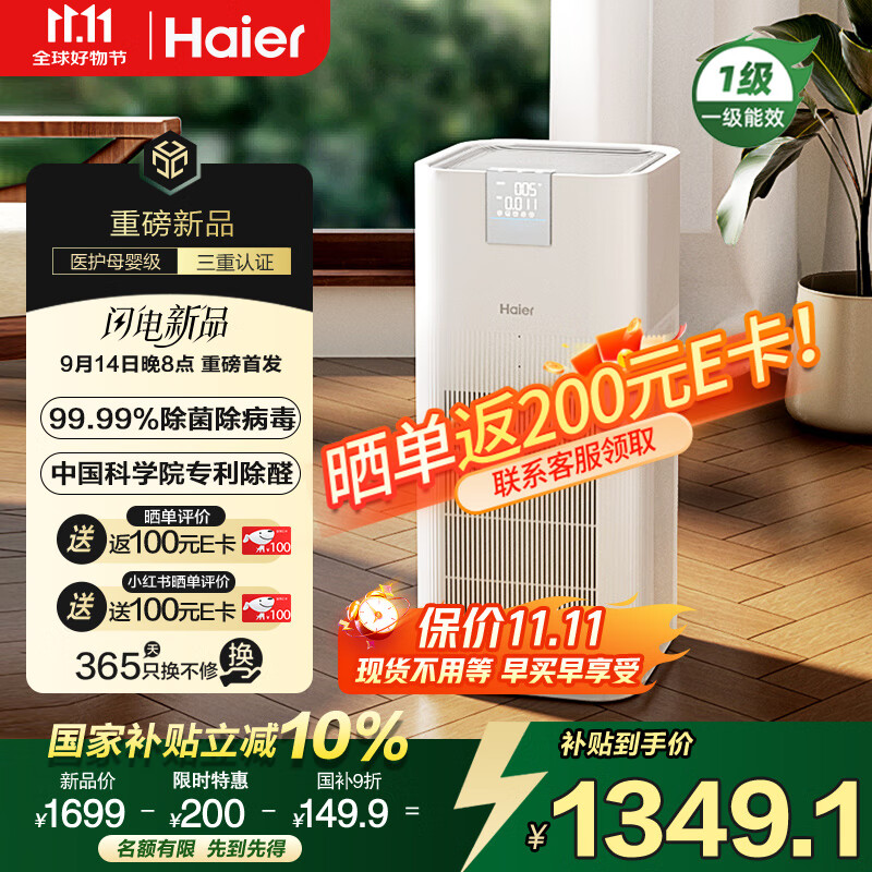 海尔（Haier）空气净化器除甲醛家用除过敏原母婴认证除菌防流感除二手烟除宠物异味除雾霾KJ850F【国家补贴】