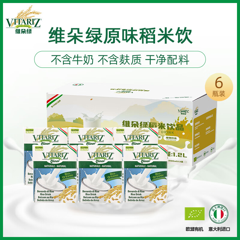 维朵绿稻米奶不含牛奶不含麸质植物奶原味小盒200ml装孩子儿童饮料进口 原味6盒*200ml 京东折扣/优惠券