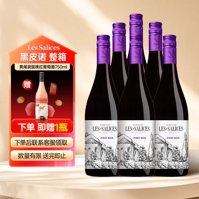 LURTON¬�ټ���Les Salices��Ƥŵ�ɺ����Ѿ�750mL*6ƿ��� 359Ԫ