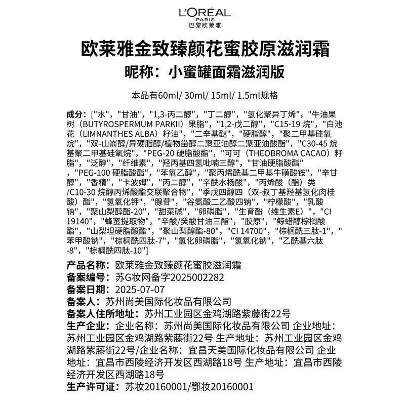 欧莱雅 L'OREAL欧莱雅滋润小蜜罐面霜全新升级水乳霜胶原抗皱抗老补水护肤品送礼 【新升级】四代花蜜胶原面霜30ml .