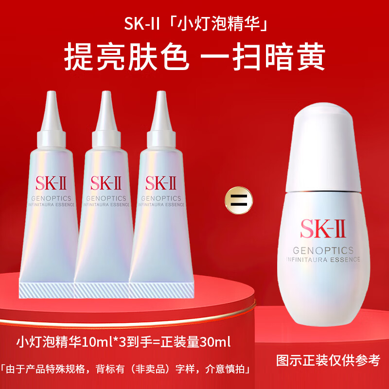 SK-IIsk2小灯泡美白精华10ml*3skii小灯泡烟酰胺乳液化妆品护肤品 429元
