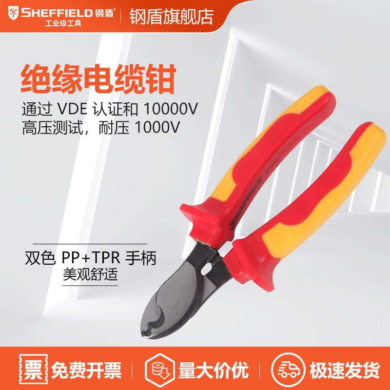 鋼盾S150001雙色柄絕緣電纜鉗剪線鉗150mm絕緣工具剪鉗電工專(zhuān)用 S150001