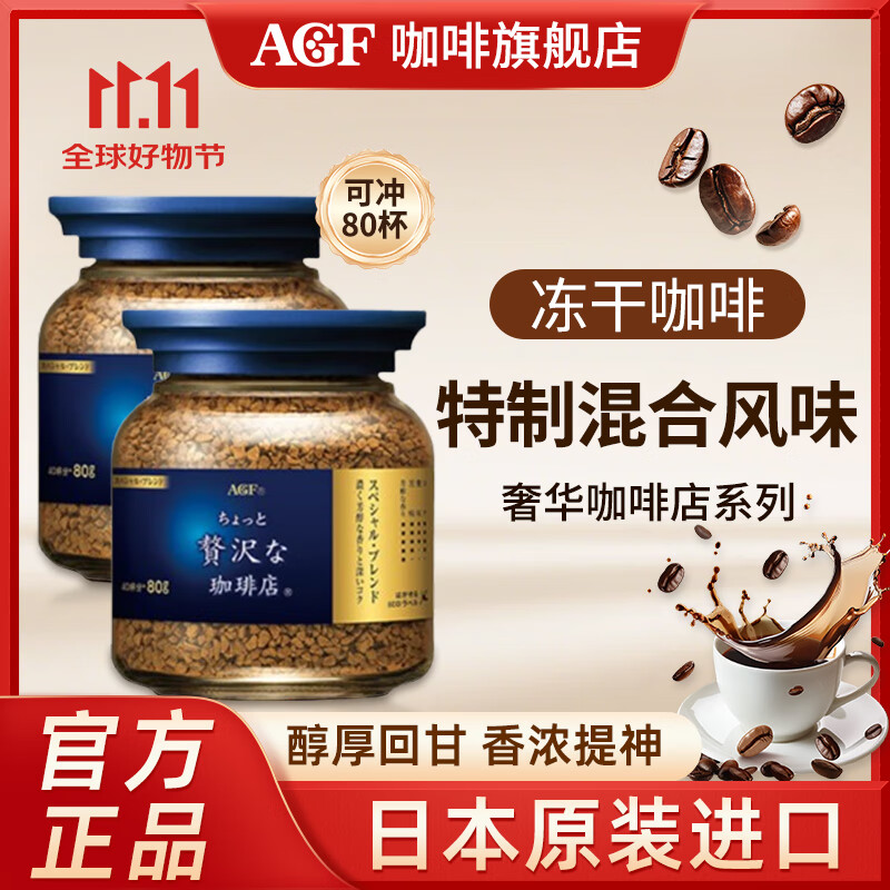 AGF蓝金罐混合风味 无糖速溶黑咖啡80g日本原装进口 效期至2027年9月 蓝金罐速溶黑咖啡80g*2罐
