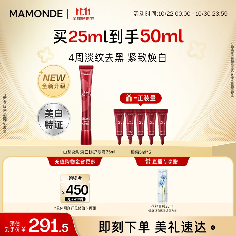 梦妆山茶凝时焕白修护眼霜25ml舒缓抗皱淡眼纹眼袋黑眼圈补水节日礼物