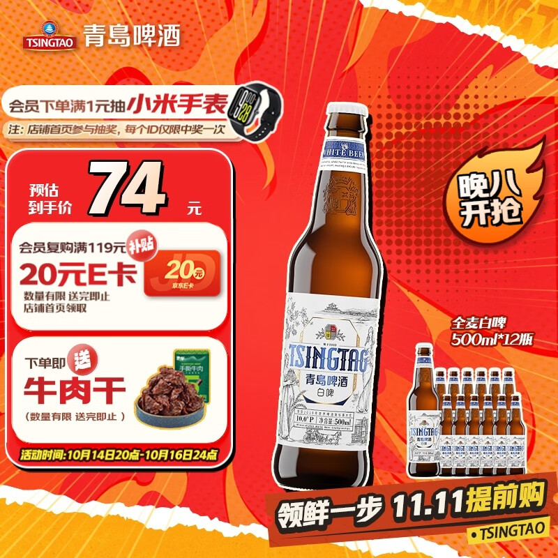 青岛啤酒（TsingTao）全麦白啤 原麦汁浓度10°P  500ml*12瓶 整箱装