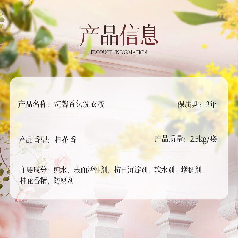 浣馨香氛洗衣液 持久留香深层洁净 易漂洗手洗机洗柔顺护衣护色 【新品桂花香氛洗衣液】到手10斤