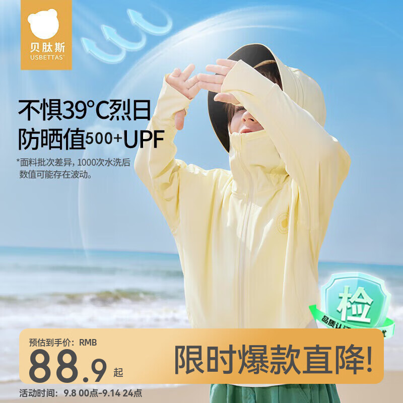 贝肽斯凉盾儿童防晒衣2025新款冰丝皮肤衣防紫外线透气男女童亲子防晒服