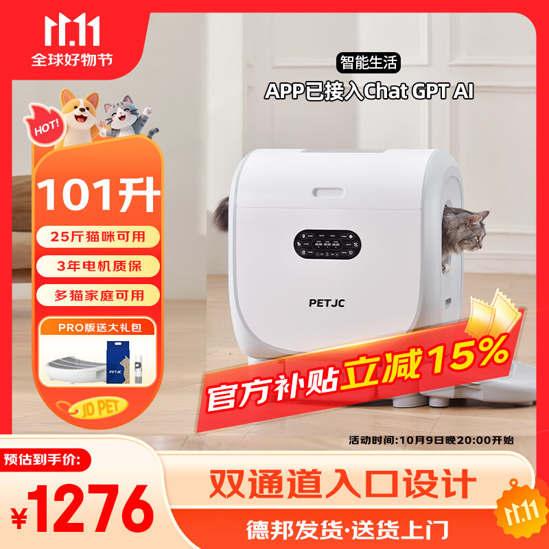 聚宠畅行全自动智能猫厕所超大号猫砂盆电动猫咪用品防外溅封闭铲屎机 Pro版(智能生活APP 送聚砂盒*1)