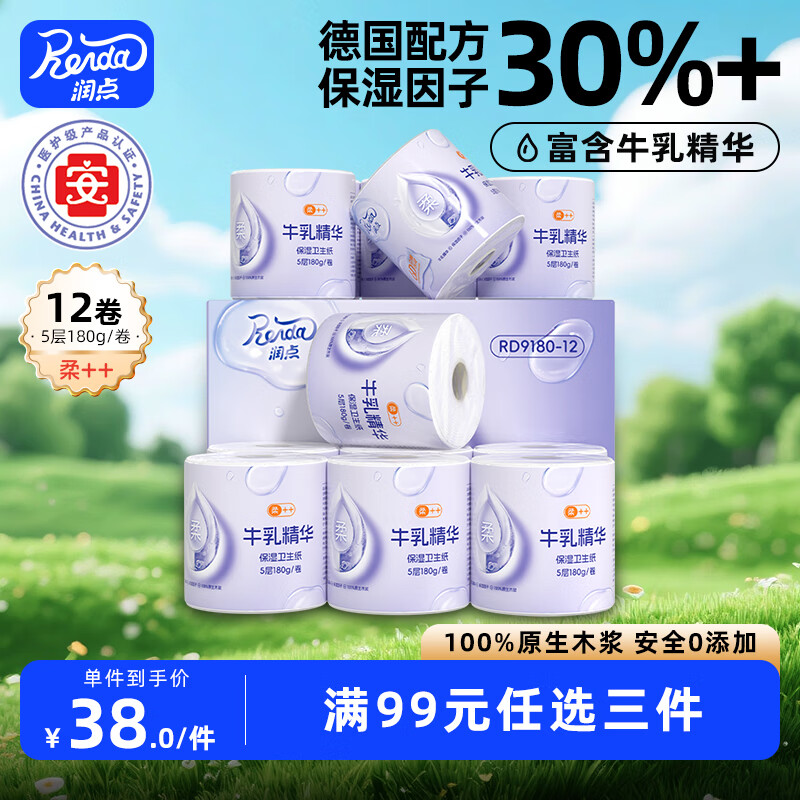 润点母婴有芯卷纸5层180g/卷*12卷 湿纸巾云柔巾卫生纸纸巾婴幼儿适用