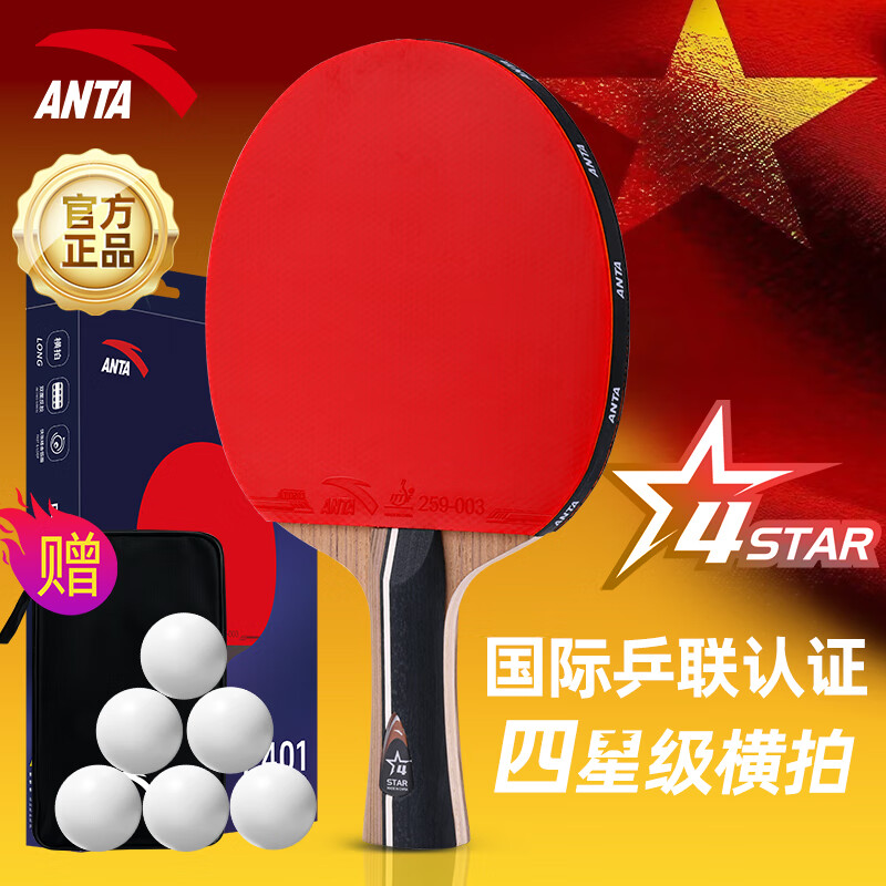 安踏（ANTA）4星级乒乓球拍 专业级阿尤斯芯材比赛高弹球拍 4星 横拍