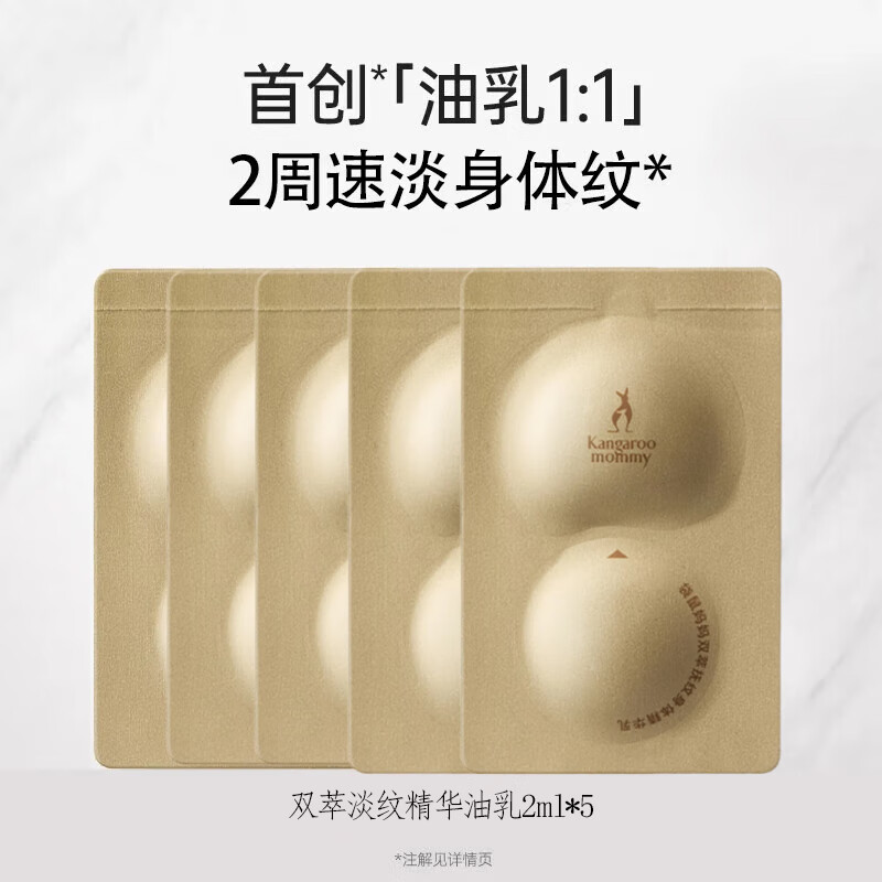 袋鼠妈妈淡纹妊娠油产前后修复淡化纹路精华油乳准孕妇护理橄榄油2ml*5