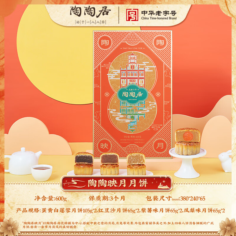 陶陶居陶陶映月月饼600g中秋礼盒广州特产老式月饼酒家同款团购 陶陶映月月饼礼盒600g【8饼4味】