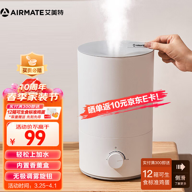 艾美特(Airmate) 加湿器 空气加湿器卧室家用办公室桌面 大容量上加水 带香薰盒小米白加湿器UM4107