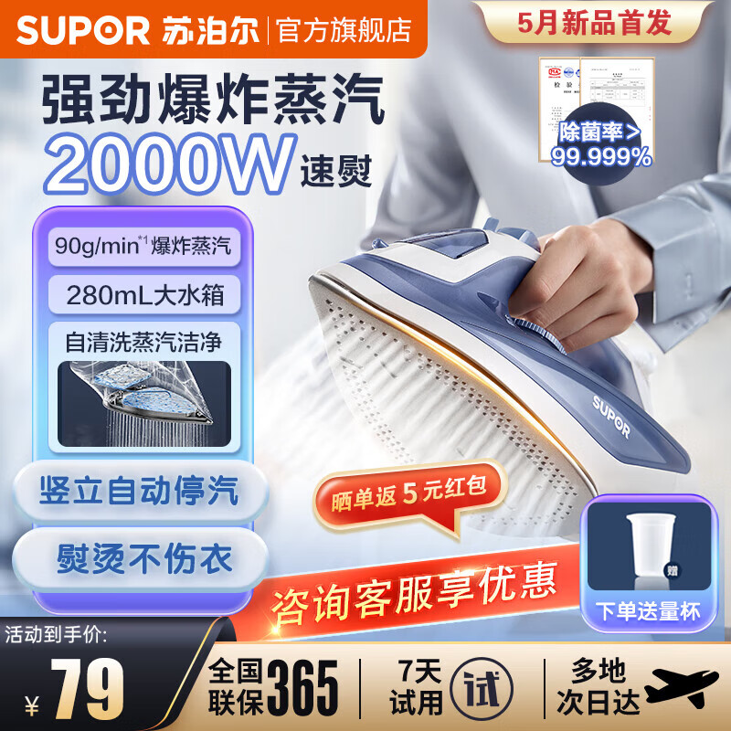 苏泊尔（SUPOR）电熨斗烫斗家用四档调温2000w大功率可视大水箱爆炸式蒸汽喷雾便携式手持喷气式挂烫机 ESP-307A