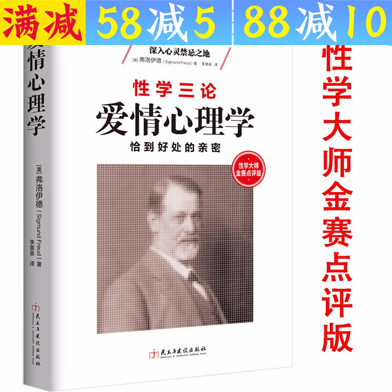 【包邮】论爱欲谈性说爱性经验史性学文化书籍 性学三论：爱情心理学 定价32