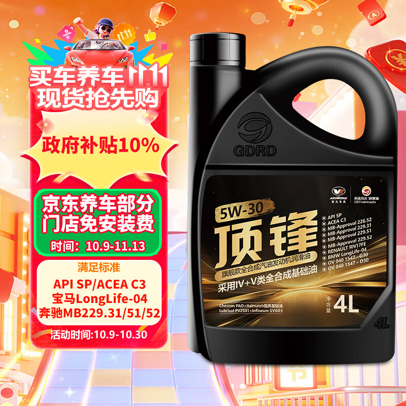 高德润达顶锋旗舰全PAO酯类IV+V全合成汽机油 SP C3 5W-30 4L 汽车保养