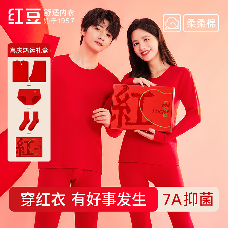 红豆【骐骥红】内衣女7A抑菌纯棉秋衣秋裤柔棉内裤棉袜结婚保暖礼盒