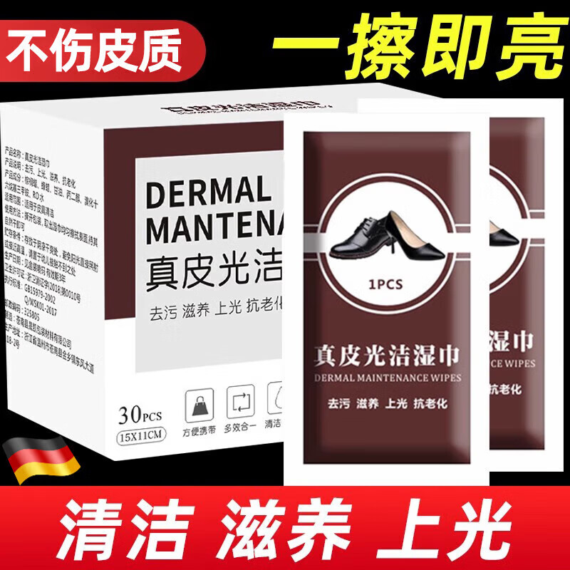 DEATKN德国擦鞋湿巾擦皮鞋专用湿巾通用一次性护理保养湿纸巾清 30片 1袋