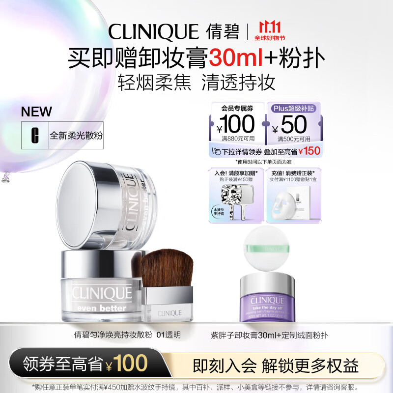 倩碧全新匀净焕亮持妆散粉透明清透不脱粉 化妆品生日礼物送女友
