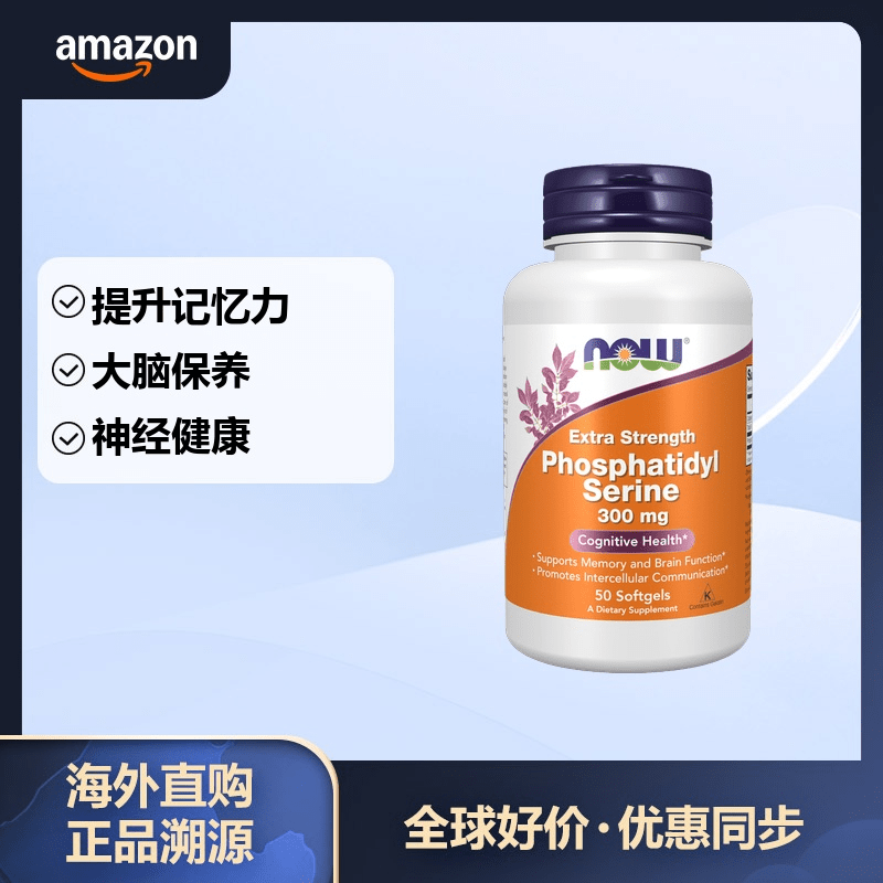 NOW FOODS FOODS 诺奥磷脂酰丝氨酸软胶囊 300mg 50粒 健脑
