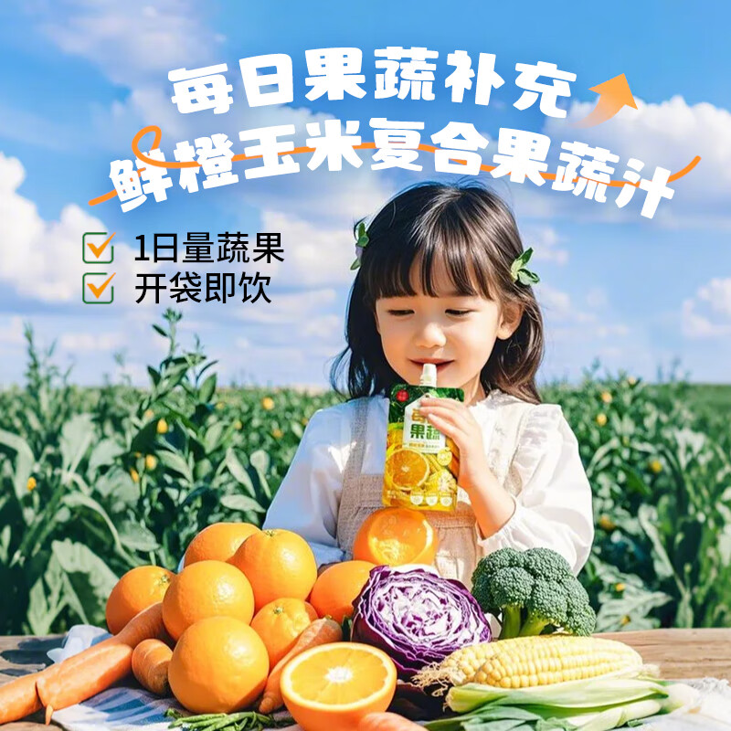 小碗良食饮料果蔬汁混合果蔬无添加NFC橙汁玉米汁儿童果汁每日果蔬汁 21袋*110g