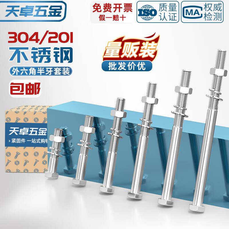 天卓五金304/201不锈钢半牙外六角螺丝螺母套装加长螺栓穿墙螺杆M6M8-M20 -201不锈钢价格更实惠-