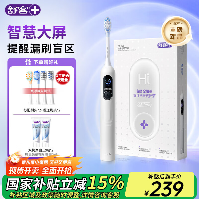 舒客+ 大屏刷大摆幅智能电动牙刷 G5 Pro+深度清洁护龈 成人情侣送男友/女友 生日礼物 【4刷头+240g牙膏】G5pro+雪域白