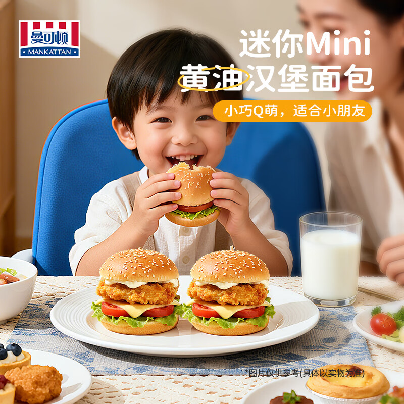 曼可顿（MANKATTAN） 任选组合 手撕面包牛角包汉堡胚 早餐办公室点心【上海发货】 mini黄油汉堡胚面包 70g*2