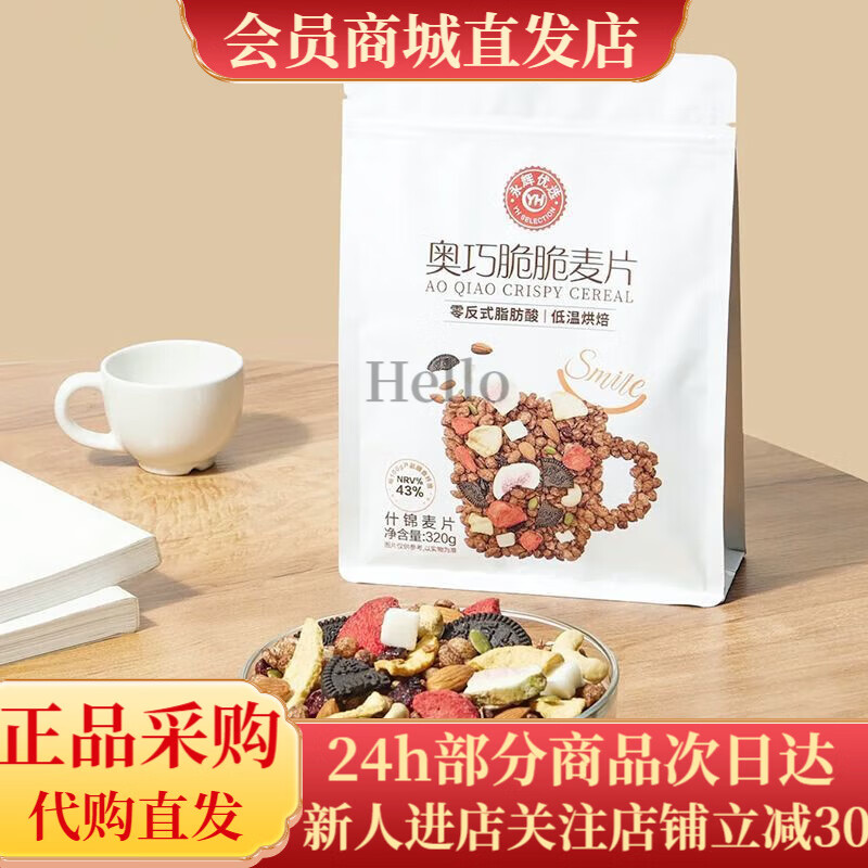 永辉优选奥巧脆麦片320g草莓酸奶燕麦谷物脆混合 永辉优选320g的三款麦片均不是独