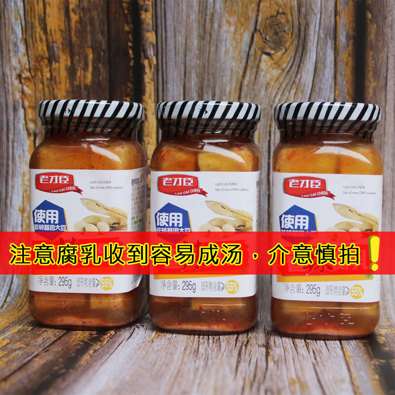 老才臣注意腐乳容易混湯香辣腐乳豆腐295g3瓶白腐乳辣腐乳 豆腐295g*3瓶白腐乳辣腐乳