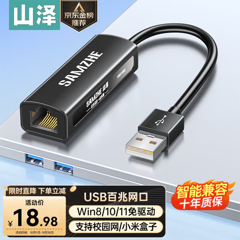 山泽 USB转网口分线器3.0转接头网线转换器HUB转接口适用苹果电脑笔记本小米盒子接外置网口转换器 USB百兆网卡-黑 UWH10