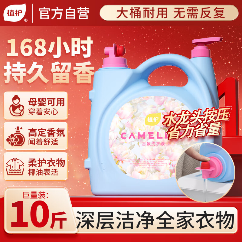 41-20卷 植护香水洗衣液10斤大桶装 2首单 亲子价凑后 16.98 凑单 - 特价的 41-20卷 植护香水洗衣液10斤大桶装 2首单 亲子价凑后 16.98 凑单 - 特价的
