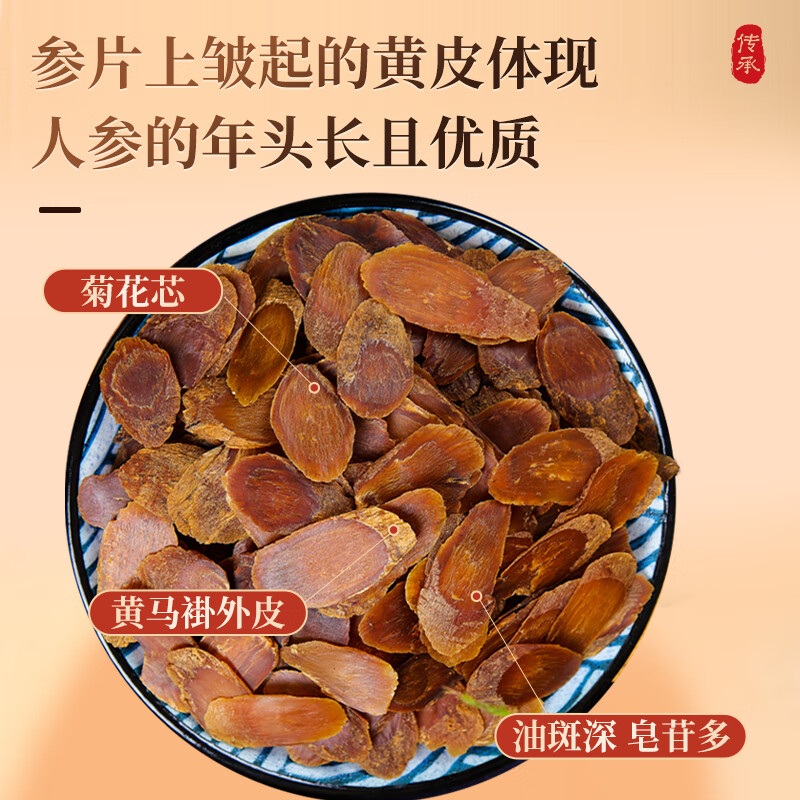 思恩腾瑞贝安正宗红参片100g人参片党参当归红枣煲汤食材泡水喝滋补气血养生茶 【滋补尝鲜】红参片 10g*2袋 共20g