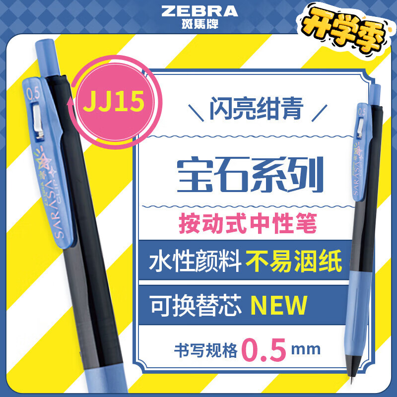 �����ƣ�ZEBRA��JJ15��ʯϵ��˳���� 0.5mm�������Ա��ӵ�ͷǩ�ֱ� ѧ�����˱ʱ�Ǳ�JJ15-SRBL �������