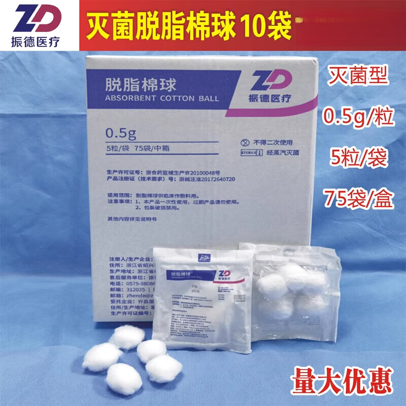 脱脂棉球0.5g5粒装棉花球常规消毒无菌中号棉粒 10袋50粒