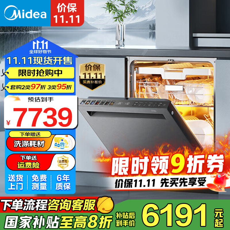 美的（Midea）小西梅嵌入式晶焰洗碗机 变频25套大容量 万向飓风洗 智能投放五臂飓风洗内循环烘干洗消一体 【18套智投】GX1000SMax尊享版