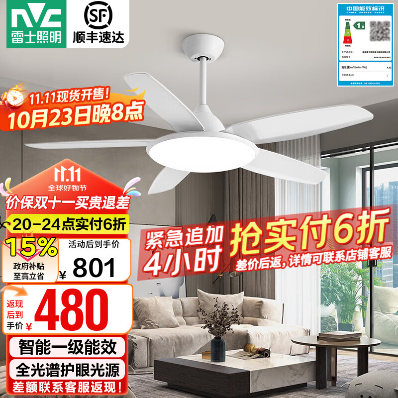 雷士（NVC） 吊扇灯风扇灯 北欧现代简约变频客厅餐厅饭厅卧室ABS扇叶电扇灯 星悦智控60W/全光谱/1级能效
