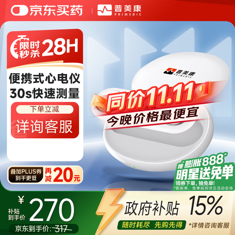 鱼跃（Yuwell）心电图检测仪医用心电监护仪便携家用心脏监测仪筛查26类病E-HA03