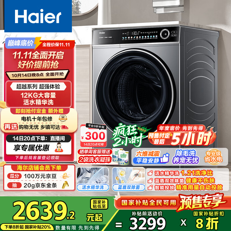 海尔（Haier）滚筒洗衣机全自动12公斤 超薄家用家电国家补贴 京东自营云溪659H 一级能效以旧换新 内衣洗出租房
