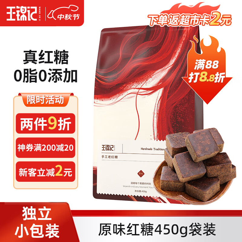 王锦记云南老红糖养生茶饮冰粉红糖姜汁茶水原味450g大姨妈月子餐调味品