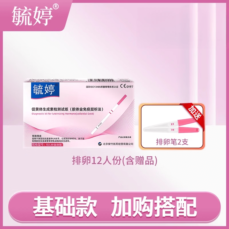 毓婷排卵試紙高精度備孕測排卵期半定量卵泡監測檢測儀暖t試紙xy [基礎款]排卵12人份(102)